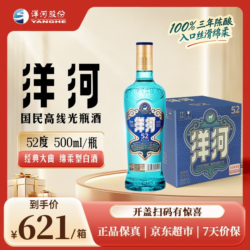 洋河高线光瓶酒 蓝洋河 52度 500ml*9 整箱装 绵柔浓香型白酒