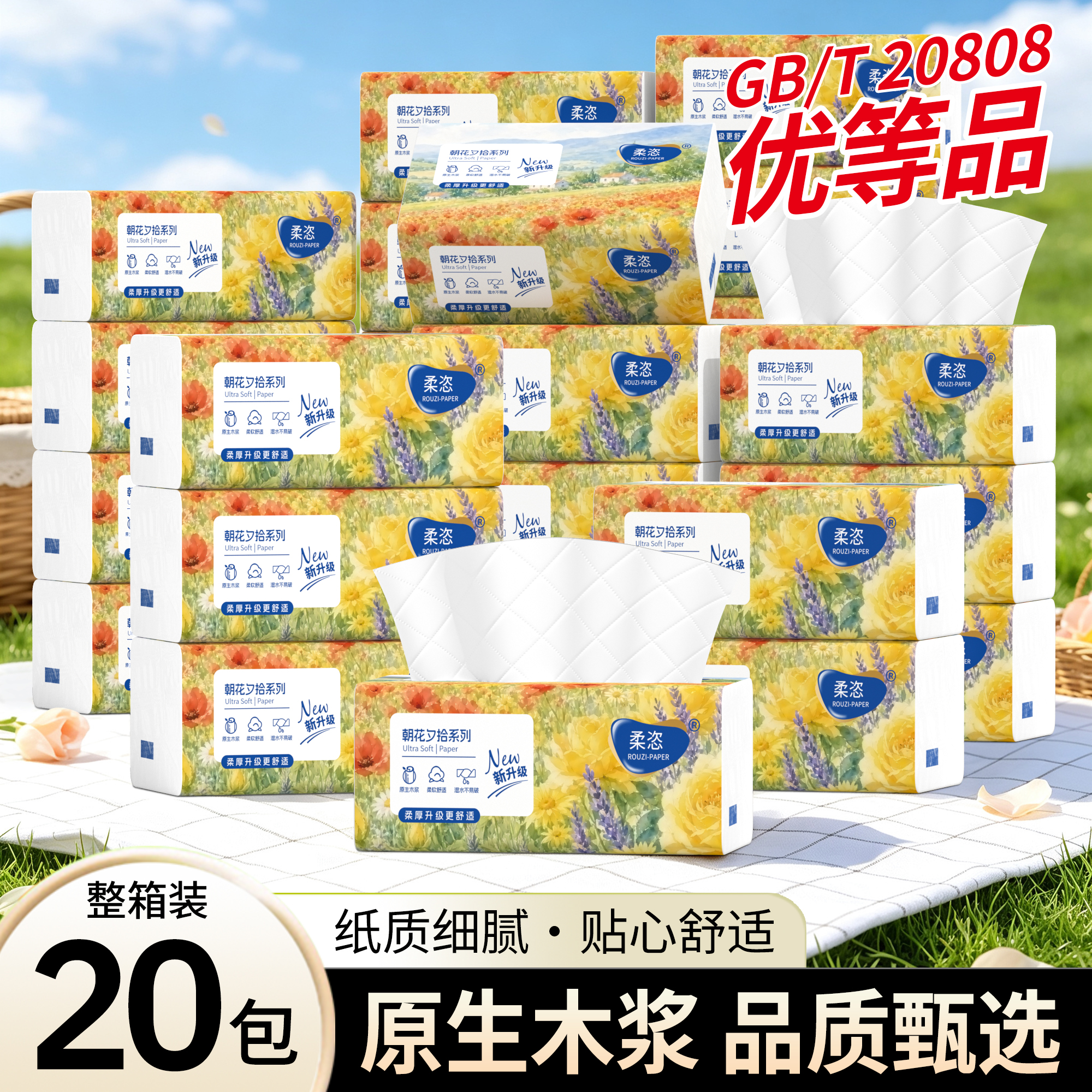 柔恣优等品360张*20包家用实惠装整箱餐巾纸面巾纸卫生纸巾 试用装 5层 360张*2包