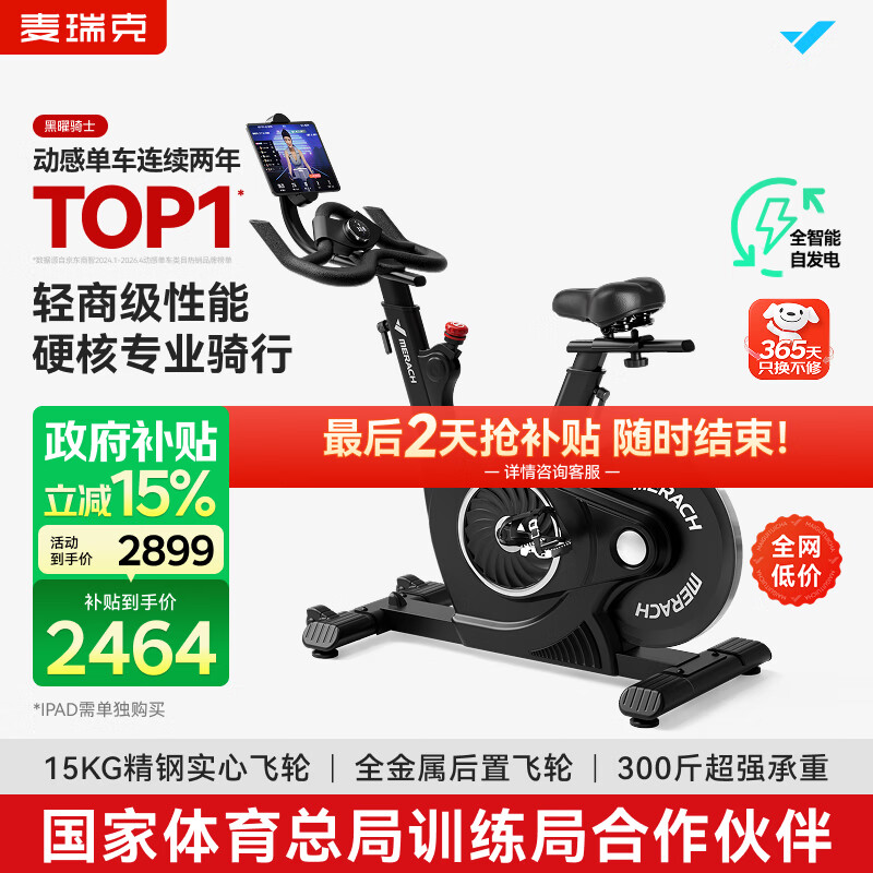 麦瑞克（MERACH）动感单车健身房级家用智能磁控运动器材自行车 黑曜骑士 MR-S12B3