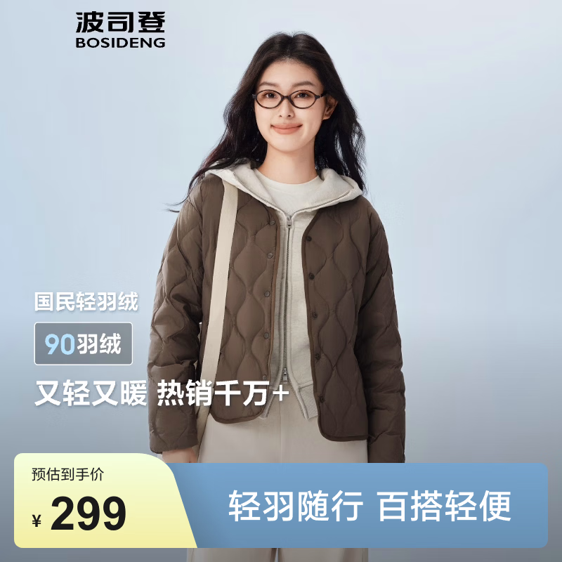 波司登（BOSIDENG）秋季轻薄羽绒服女短款90绒三防轻便内胆葫芦纹保暖外套 【趋势推荐】砂砾棕7B51-可露丽风 M 165/88A 体重约110-120斤