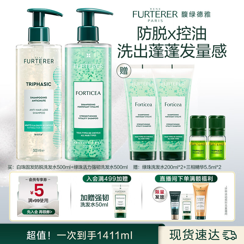 馥绿德雅（RENE FURTERER）小绿珠控油500ml+小白珠固发防脱洗发水500ml 防断发强韧发根控油
