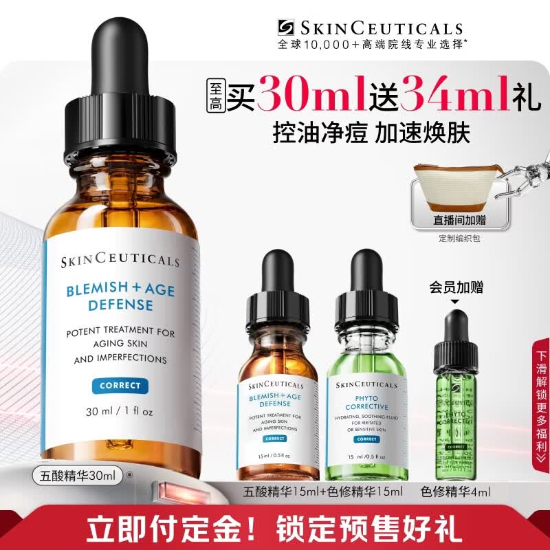 修丽可五酸果酸精华30ml护肤品水杨酸控油祛痘去黑头生日礼物送女友