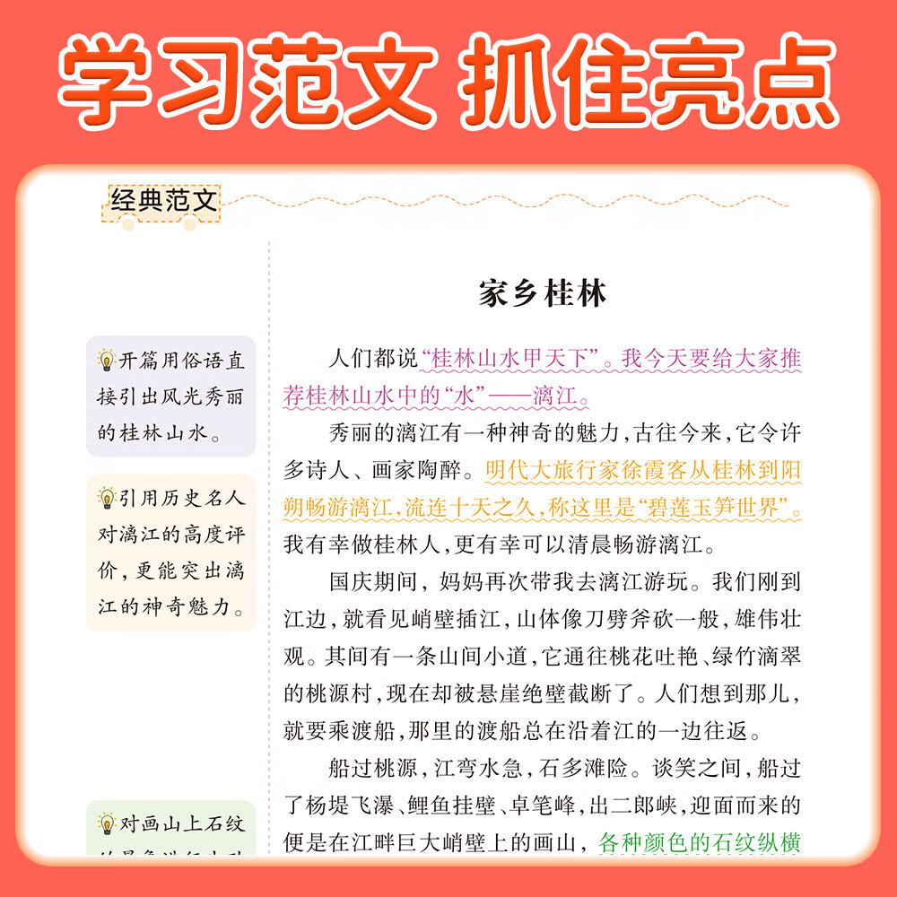 2026新版四年级上册同步作文人教版小学语文作文大全范文素材积累四年级下册语文同步作文阅读理解同步训练练字帖课堂笔记 四上2本:同步作文+语数英课堂笔记