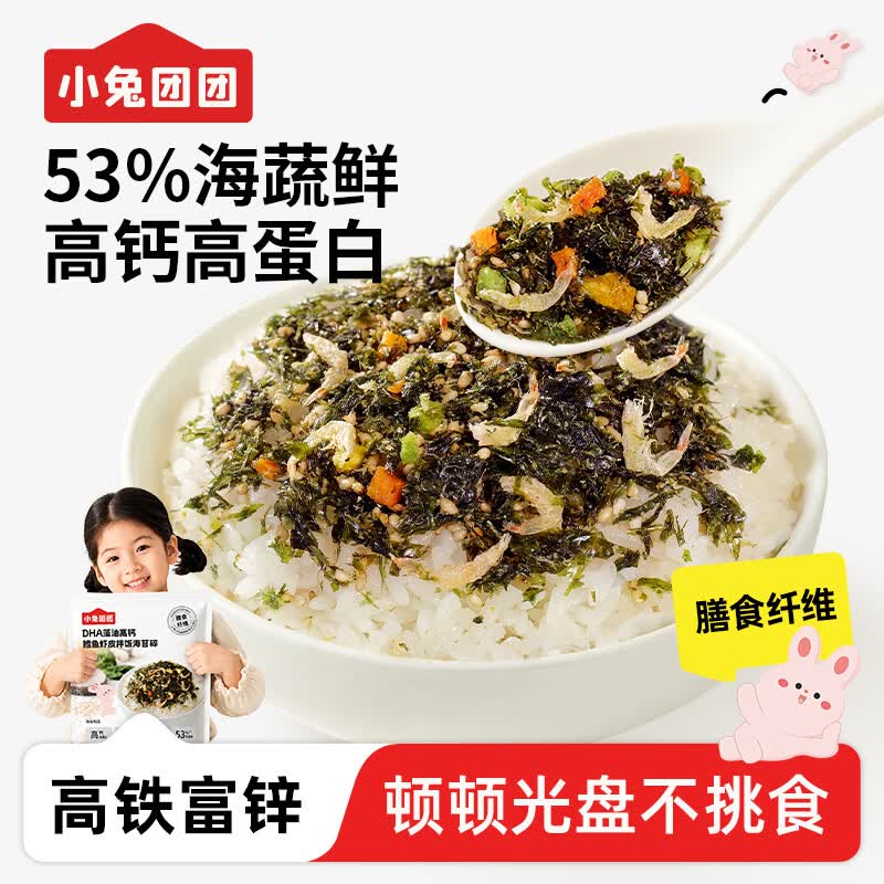 布拉粉小兔团团DHA高钙海苔拌饭碎108g不添加盐送婴儿辅食谱 24包|鳕鱼拌饭海苔碎+牛肉拌饭海苔碎