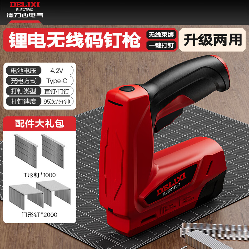 德力西电动射钉枪木工码钉抢打钉机器无线锂电充电两用家用直钉u型门型 锂电无线码钉枪【送3000钉】