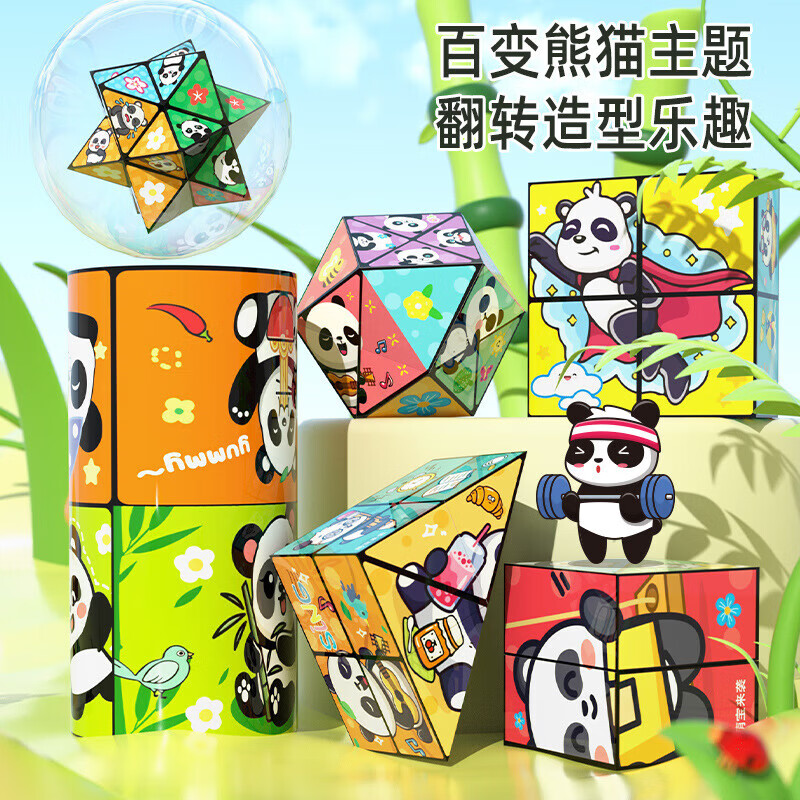 棋牌类熊猫3d立体百变魔方无限翻转折叠几何空间思维开发益智 颜色随机 1个