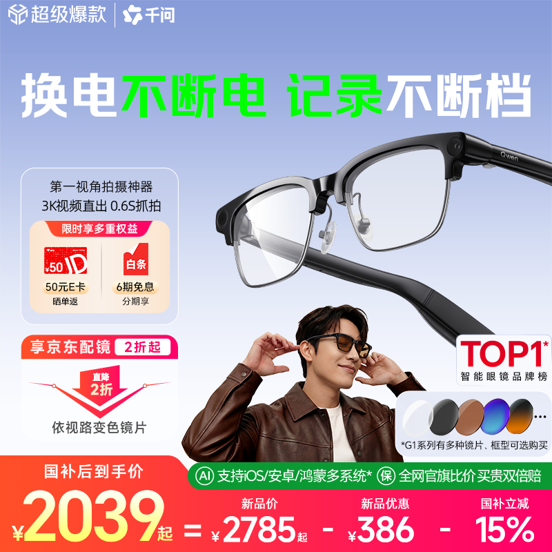 千问AI拍摄眼镜G1半框款【最快当日达】蔡司防蓝光智能眼镜实时翻译拍照录像耳机夸克 高考师生礼物