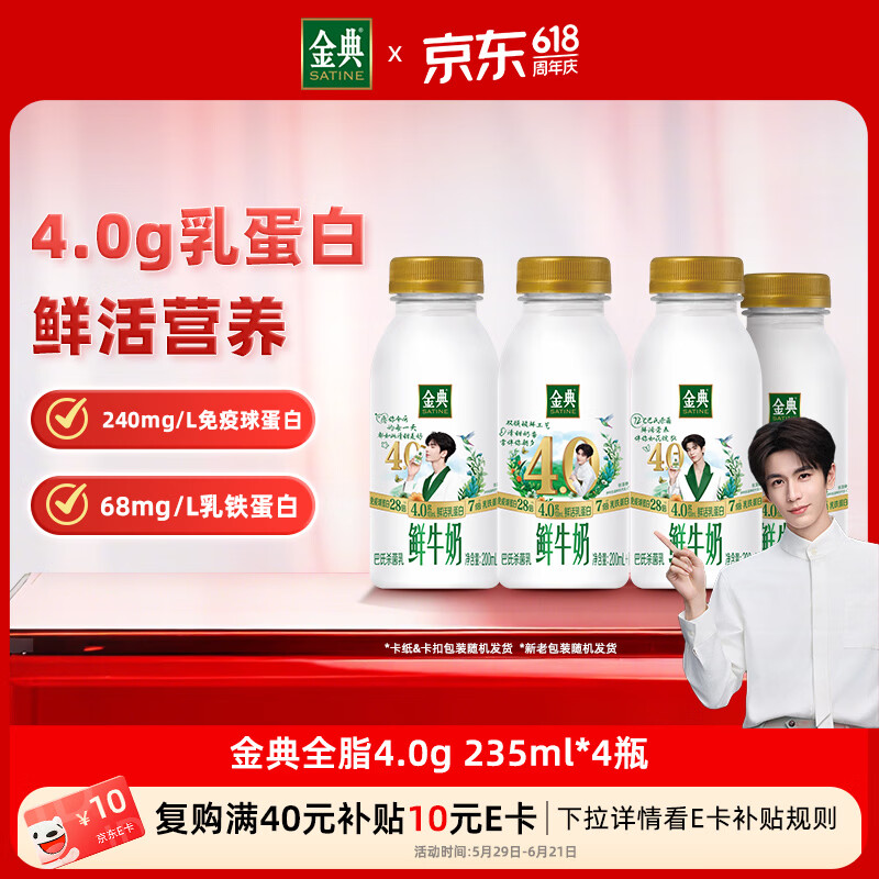 伊利金典鲜牛奶4.0g鲜活乳蛋白235ml*4瓶定制装巴氏杀菌低温鲜牛奶