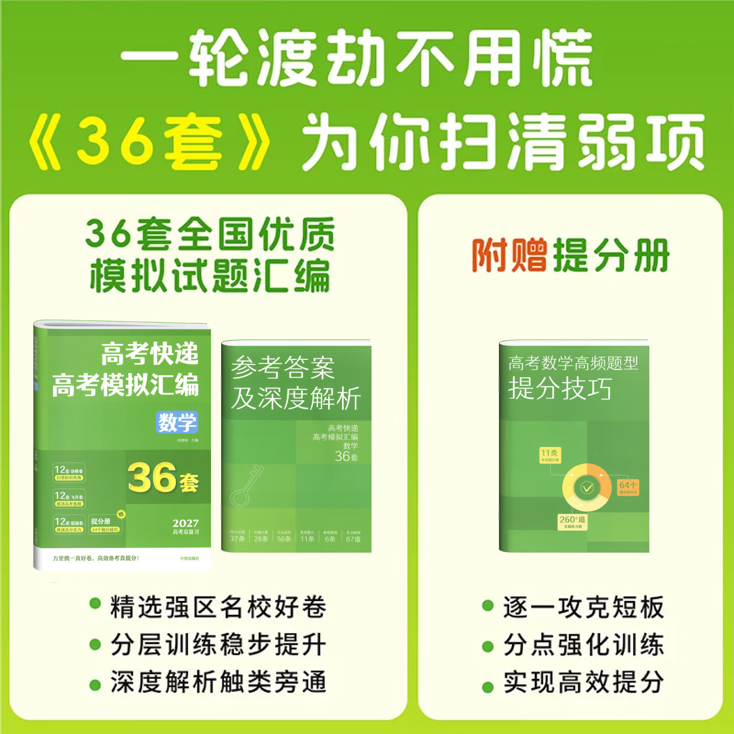 高考模拟卷2027新高考模拟汇编36套超详解高三高考总复习必刷卷2027名校联考大市模拟卷命题专家原创卷真题视频精讲果麦 高考英语
