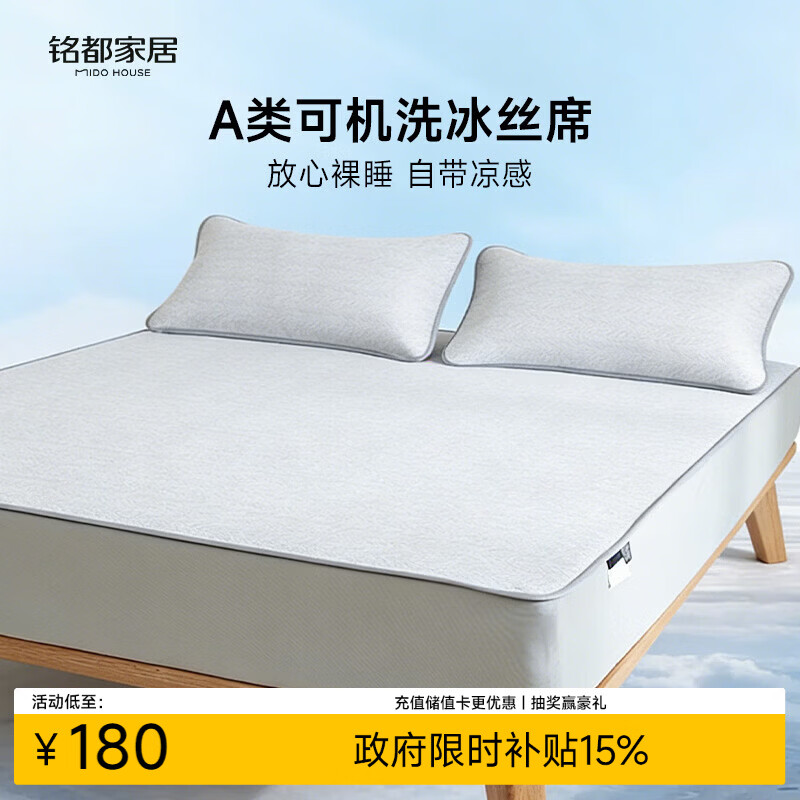 MIDO HOUSE铭都夏季凉席冰丝凉席可机洗A类夏天专用床笠款1.5x2米 灰色