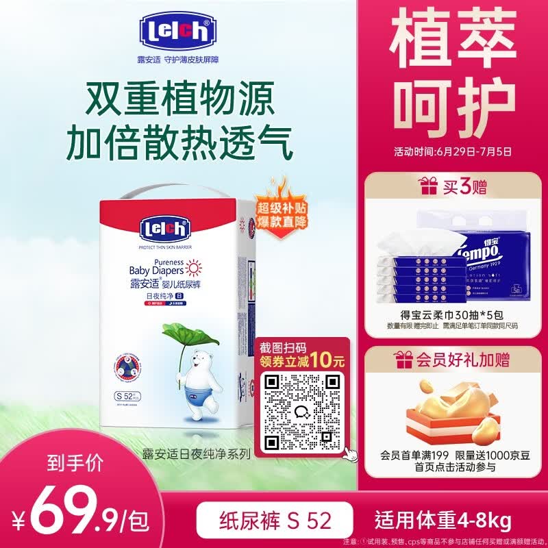 露安适（Lelch）日夜纯净pure纸尿裤S码52片（4-8kg）日用夏季超薄婴儿 尿不湿