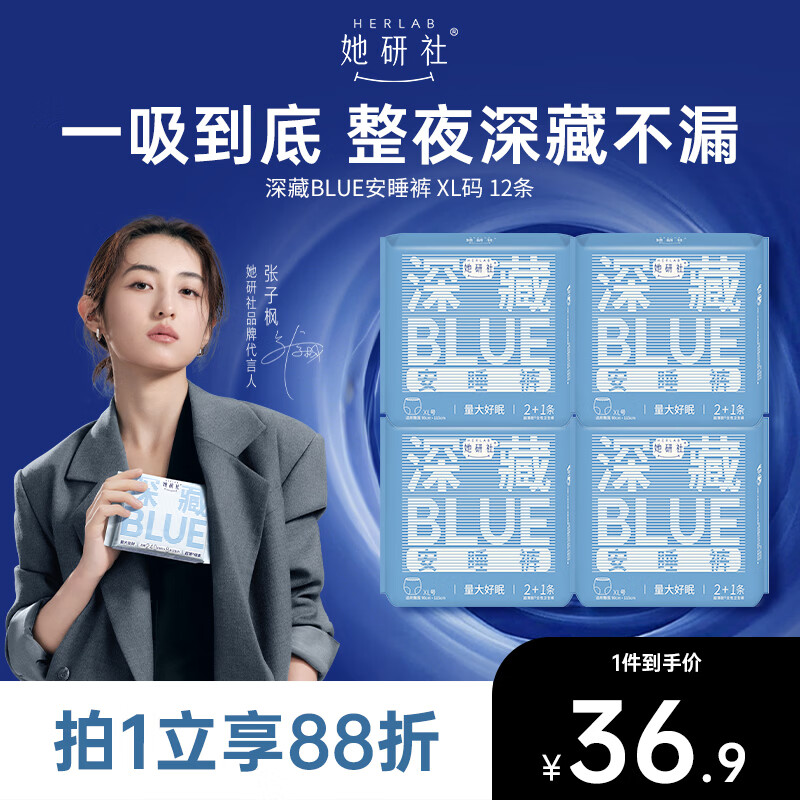 她研社深藏blue安睡裤XL码 超长夜用 12条安心裤夜安裤超薄裤卫生巾自营