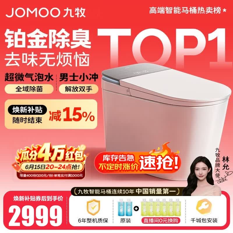 九牧（JOMOO）净界智能马桶S8家用马桶感应翻盖圈除臭除菌坐便器定制水洗烘干 【净界Air-ZS800I】全域除菌+男士小冲 坑距是290-390选305
