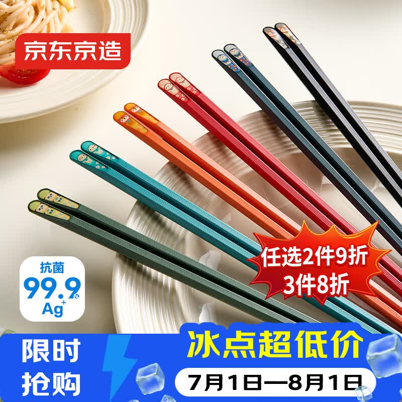 京东京造 筷子 家用食品接触级餐具日式一人一筷【合金抗菌防滑】10双装