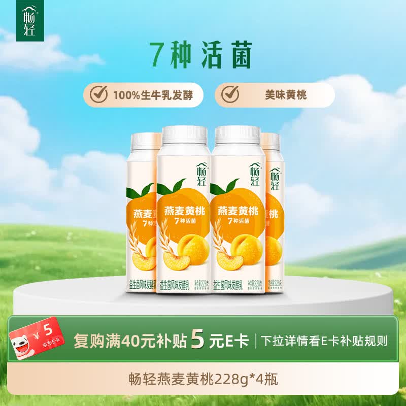 伊利畅轻低温酸奶燕麦黄桃口味酸牛奶228g*4 风味发酵乳