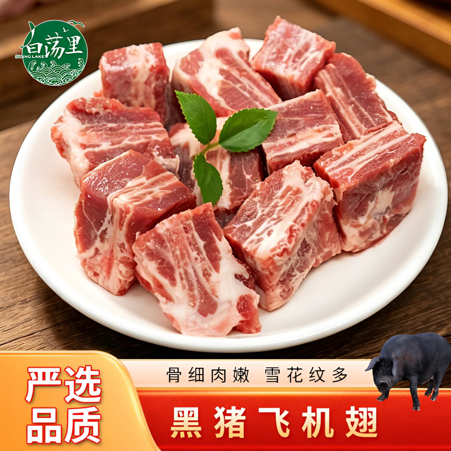 白荡里黑猪肋排无脊骨 黑猪排骨猪肋骨 糖醋排骨生鲜食材 飞机翅排骨4斤