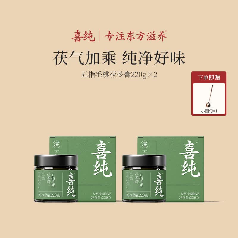 喜纯五指毛桃茯苓膏伏湿膏古方山楂赤小豆祛桑葚清养膏湿茶饮220g*2瓶