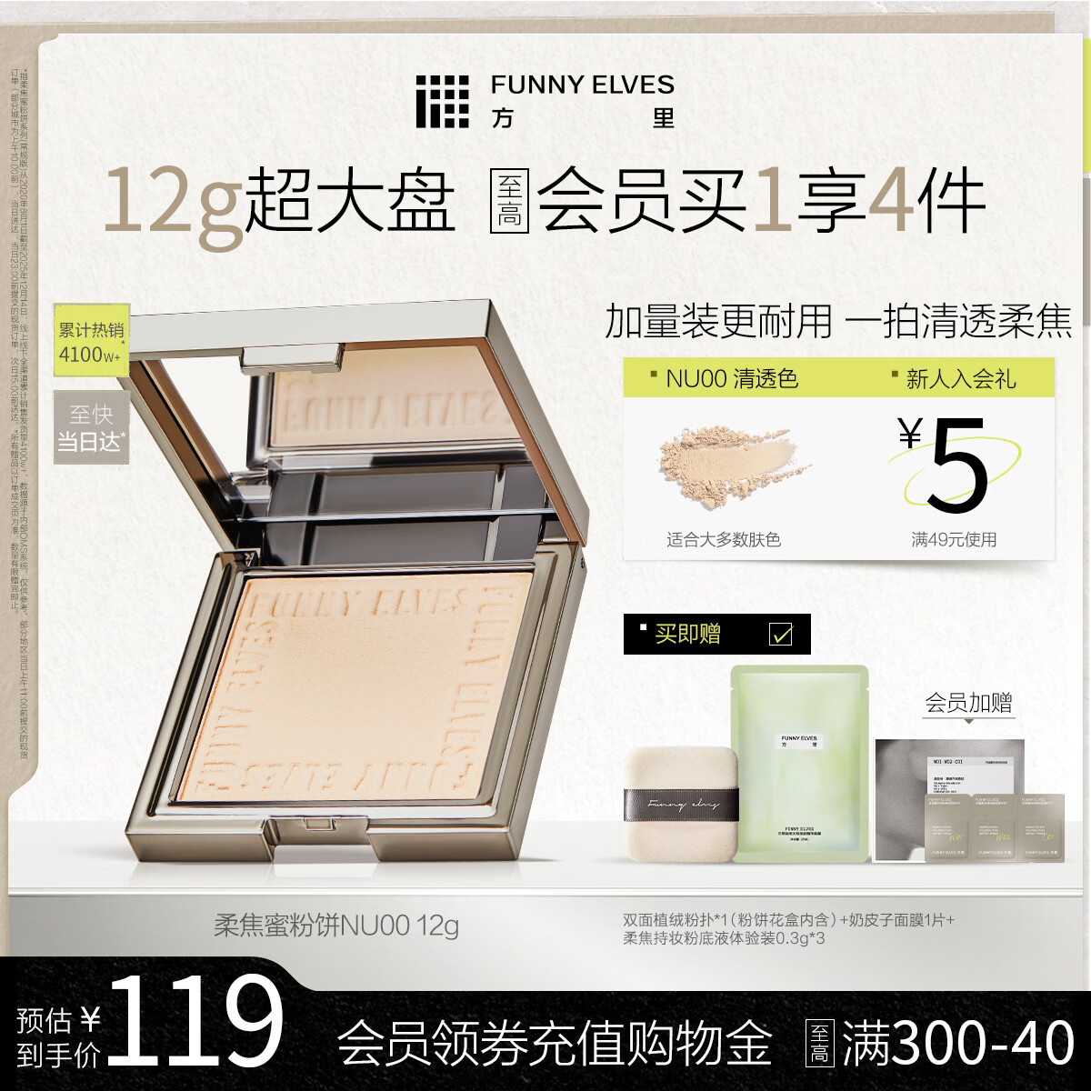 方里柔焦蜜粉饼NU00清透控油补妆定妆持久不脱妆12g生日礼物送女生