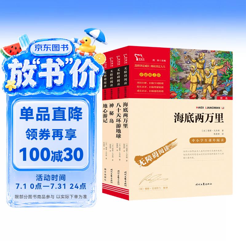 海底两万里 神秘岛八十天环游地球 地心游记 儒勒·凡尔纳经典科幻套装（套装共4册）智慧熊图书 