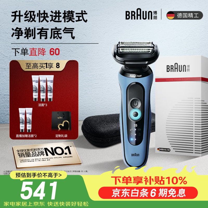 博朗朱一龙同款电动剃须刀5系Pro剃须刀礼盒款刀头往复式便携刮胡刀男士送老公生日