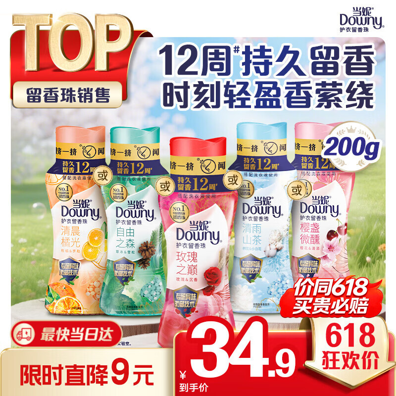 当妮护衣留香珠玫瑰之巅200g 12周持久留香 防异味 99%除菌除螨 易溶