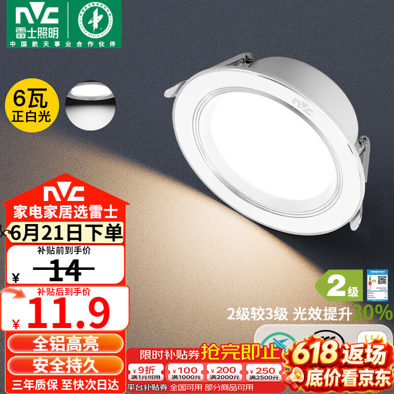 雷士（NVC） LED筒灯客厅卧室过道嵌入式二级能效全铝漆白6瓦正白开孔75-85mm