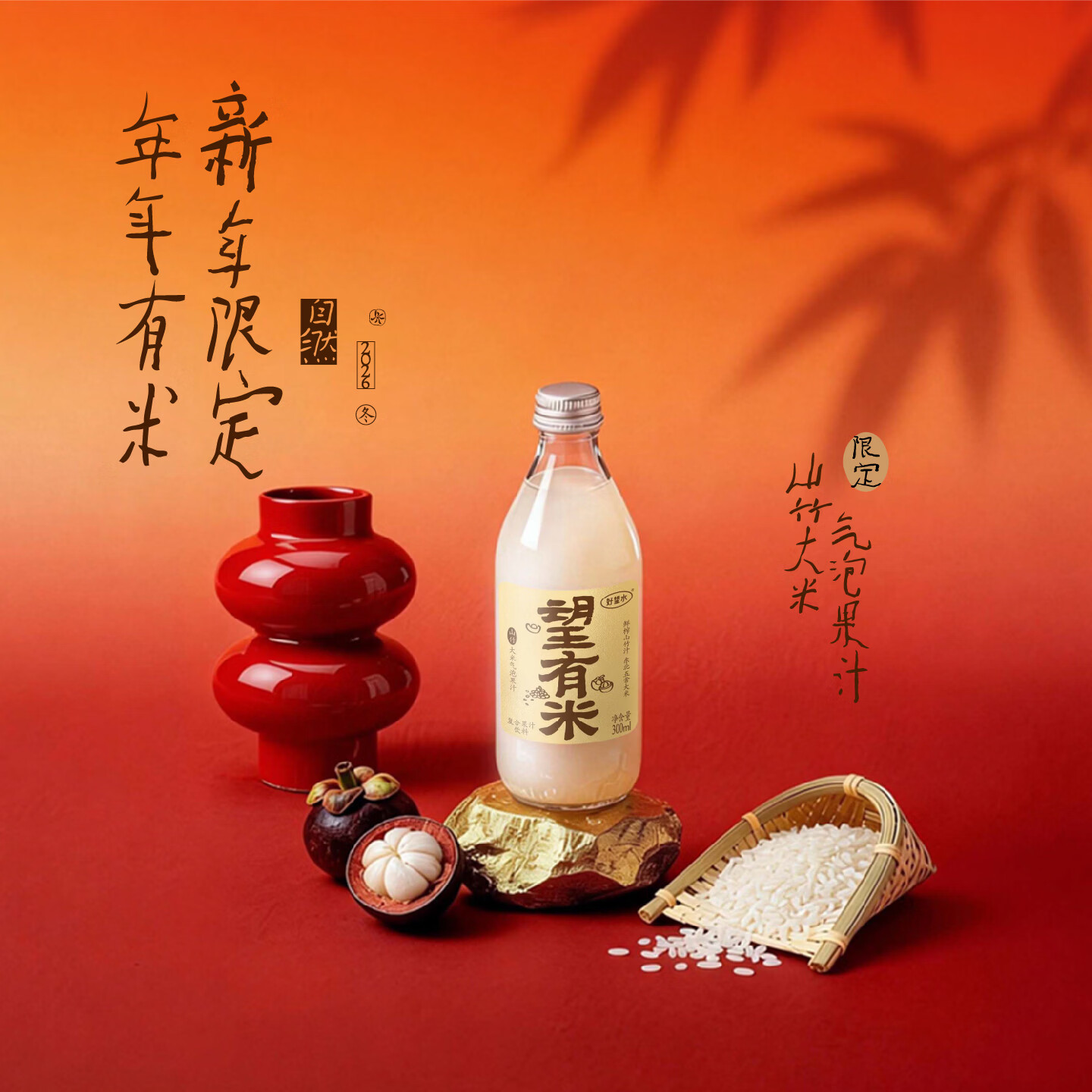好望水气泡果汁望山楂望杏福果汁气泡水碳酸饮料汽水火锅饮料露营摆台 【新年限定】望有米山竹大米气泡果汁300ml*6 京东折扣/优惠券