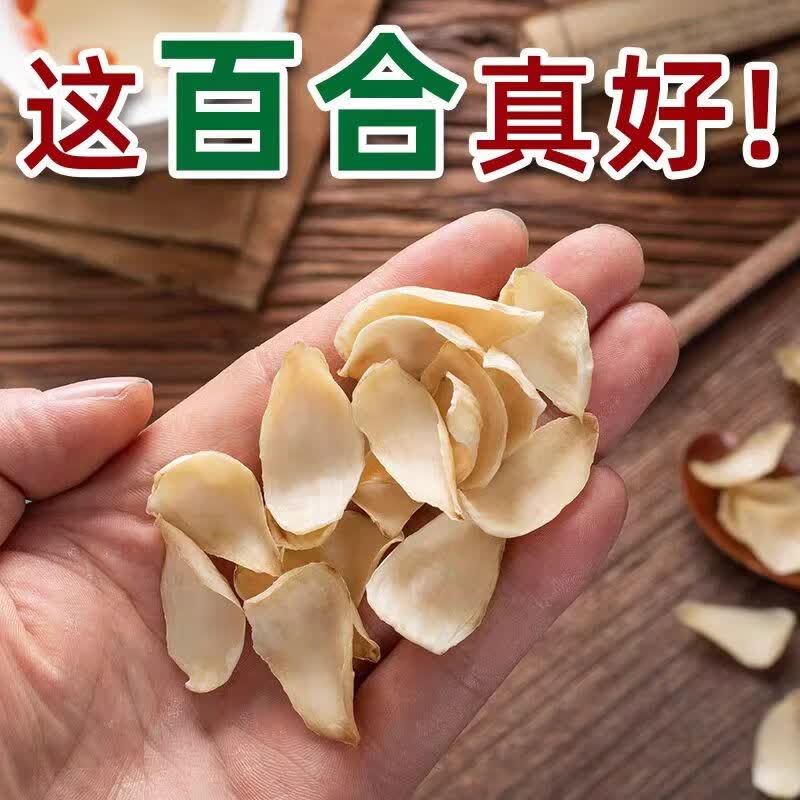 北沐晨【正宗龙山百合干】天然无硫百合干泡水煲汤食用500g片大肉厚干净 精选百合干 250g*1袋 【净重】