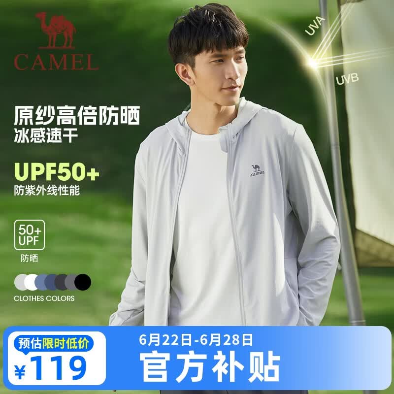 骆驼（CAMEL）防晒衣男女装夏季新款户外运动服原纱凉感防晒宽松连帽上衣薄外套