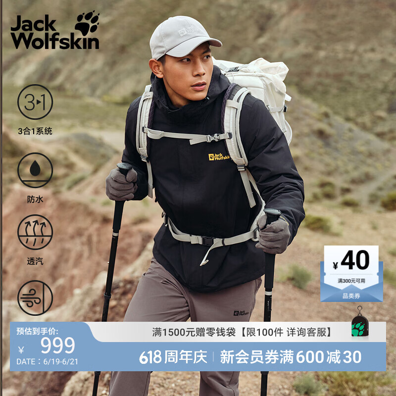 jackWolfskin狼爪春季新款CRUSH'IN情侣抓绒内胆三合一冲锋衣外套5012776 黑色/6000 2XL