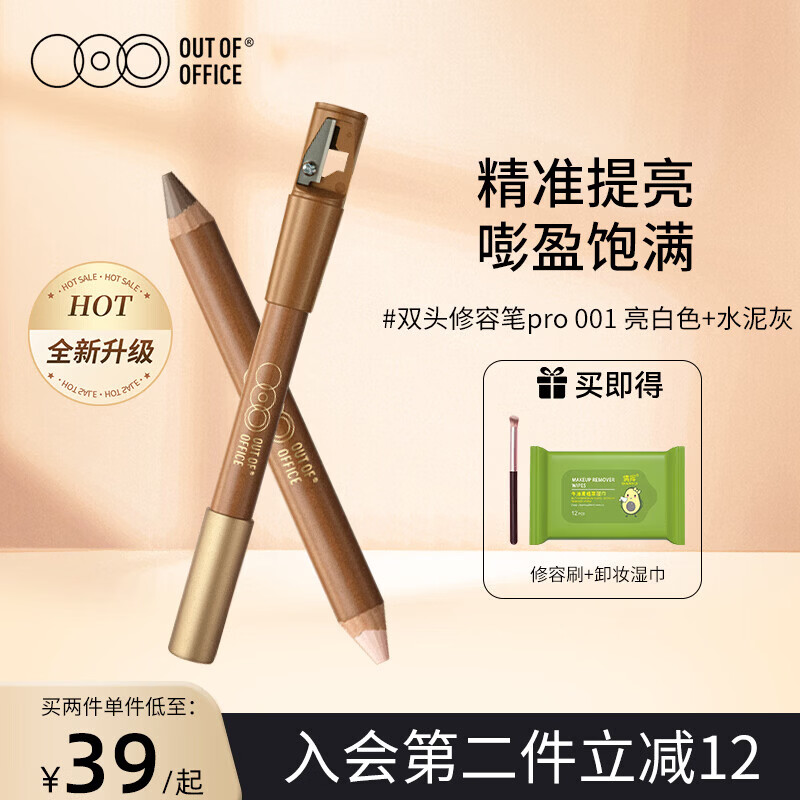 OUT-OF-OFFICE虞书欣同款双头OOO修容笔膏提亮高光鼻影遮瑕卧蚕棒阴影笔腮红 【升级款Pro】#001 亮白色+水泥灰