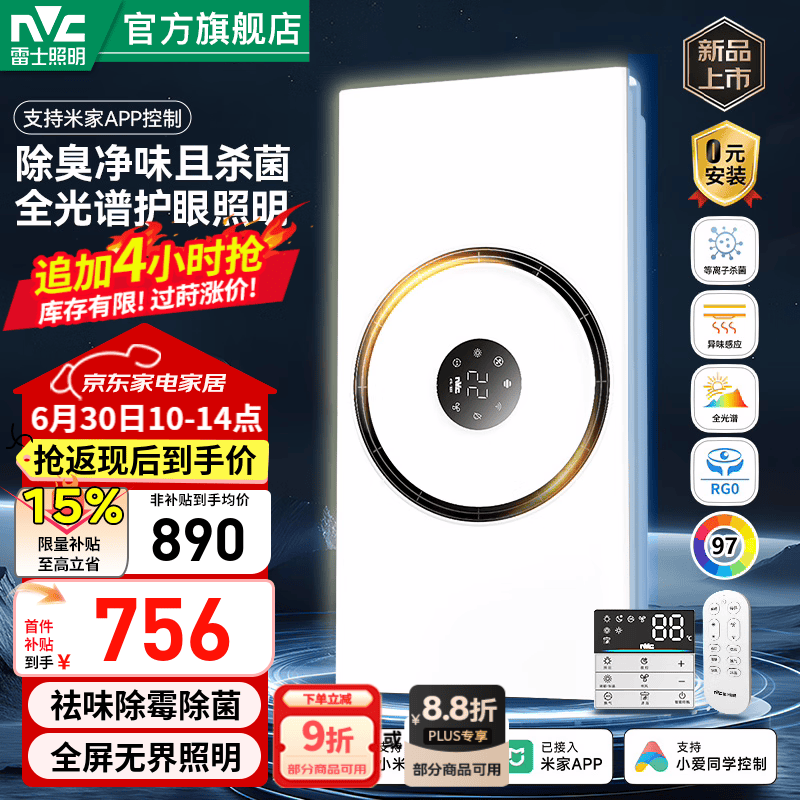 雷士（NVC）自由暖浴霸暖风照明排气一体双电机大功率风暖式热环流智能浴霸  【旗舰款Y415】祛味除霉除菌/全光谱护眼