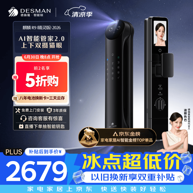 德施曼（DESMAN）智能门锁Ai管家人脸识别双屏双摄猫眼指纹电子锁麒麟R9精灵版2026