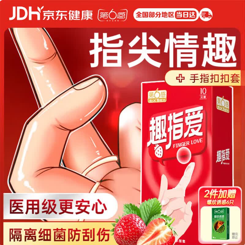 第六感 手指套10只 情趣les拉拉超薄无储避孕套女用自慰抠抠计生用品SM