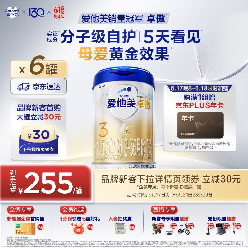 爱他美（Aptamil）爱他美 卓傲幼儿配方奶粉 3段(12-36个月) 800g*6罐 益生元