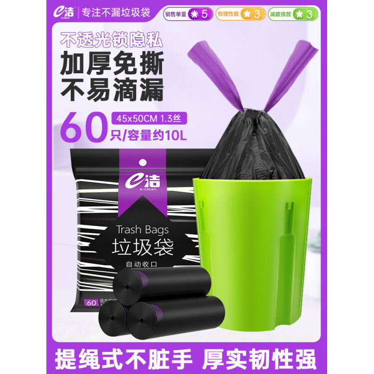 e洁垃圾袋加厚免撕提绳手提式家用厨房加大号黑色塑料袋60只 加厚 60只黑色45*50CM加厚30%10升免撕
