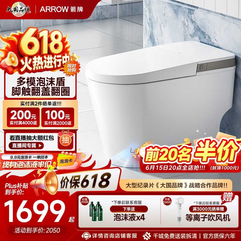 箭牌（ARROW）轻智能马桶低水压脚触冲水抗菌座圈离座自动冲水座圈加热坐便器 【L6-Pro 泡沫盾|翻盖翻圈】1171-P 305坑距