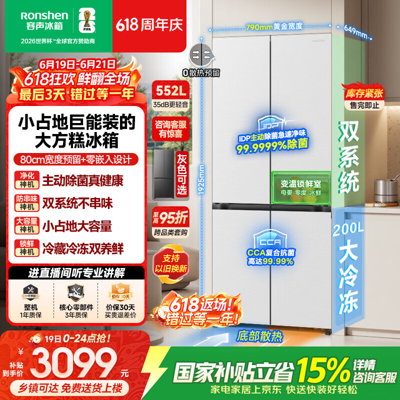 容声大方糕552L十字门冰箱大容量双系统底部散热超薄嵌入一级风冷无霜白BCD-552Q30CQLBD国家补贴