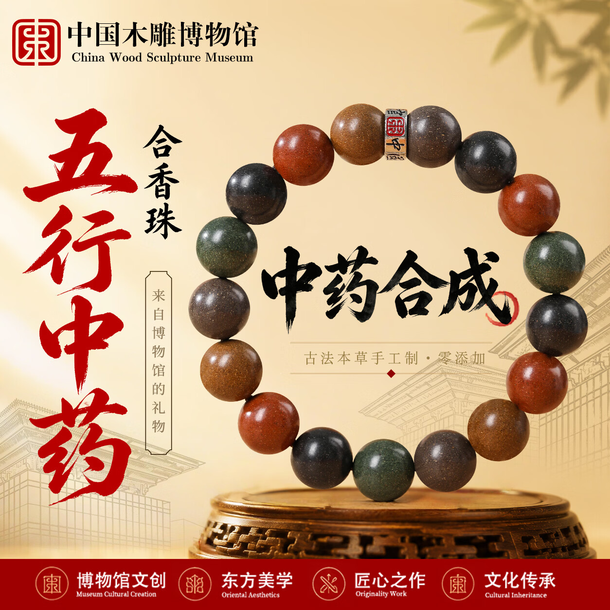 中国木雕博物馆中药手串五行合香珠男士高端真品古法自制解郁女士礼物手链12mm