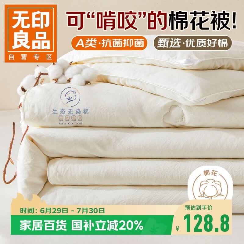 无印良品A类100%新疆棉花被子 四季棉被芯春秋被空调被200*230cm 4斤