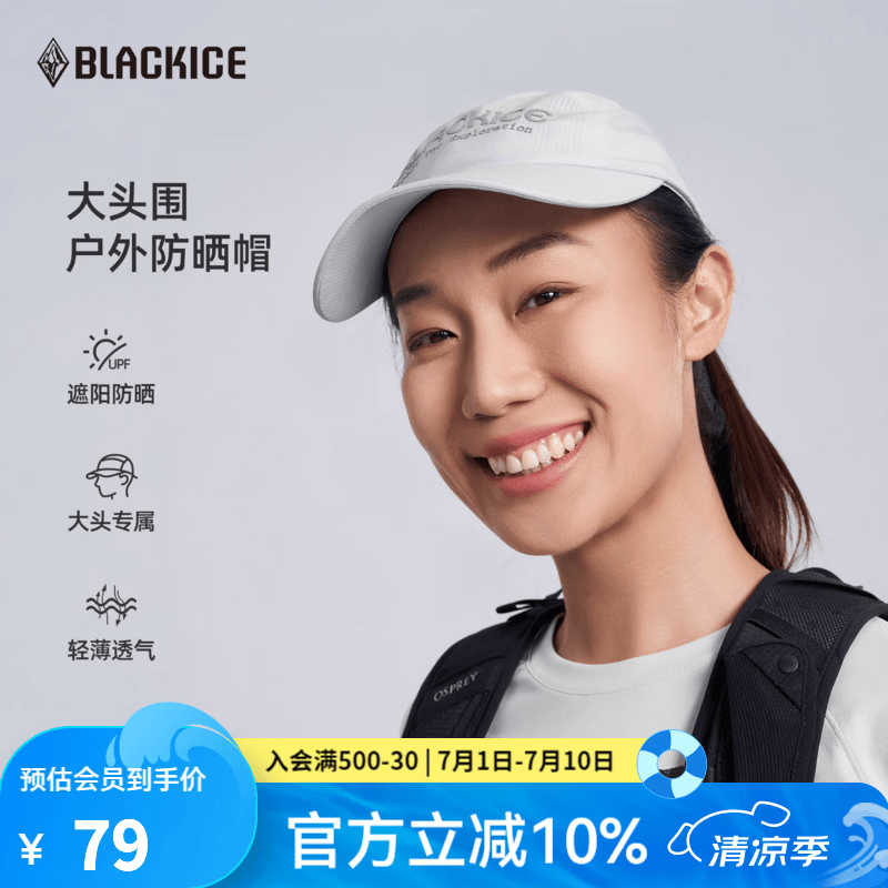 黑冰（BLACKICE）户外防晒遮阳帽夏季登山帽透气棒球帽休闲鸭舌帽子Z2157 浅灰色 均码