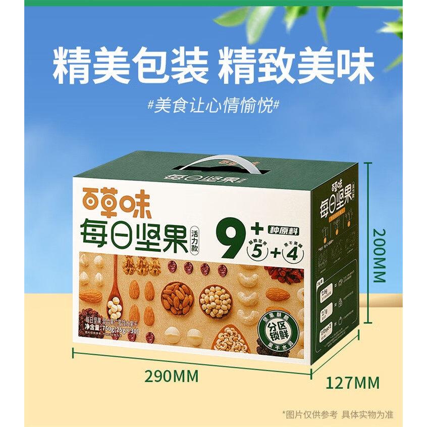 百草味每日坚果750g30袋礼盒休闲零食大礼包干果干小吃的送礼食品 750g/盒 5坚果 4果干