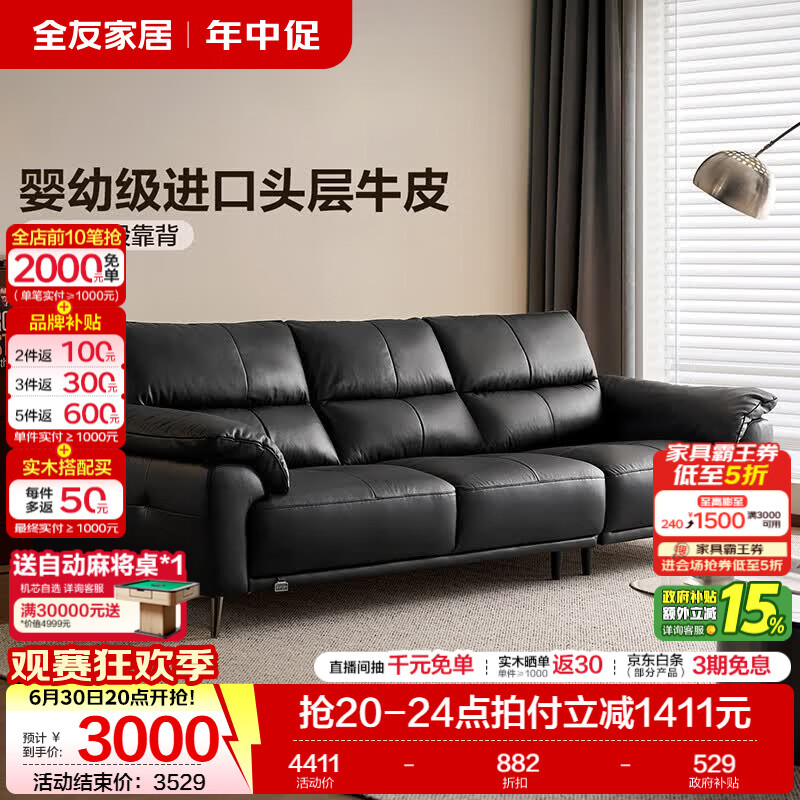 全友家居现代简约风皮艺沙发客厅2026新款轻奢高级感家用头层牛皮沙发 【深空黑|牛皮】2.55m直排沙发