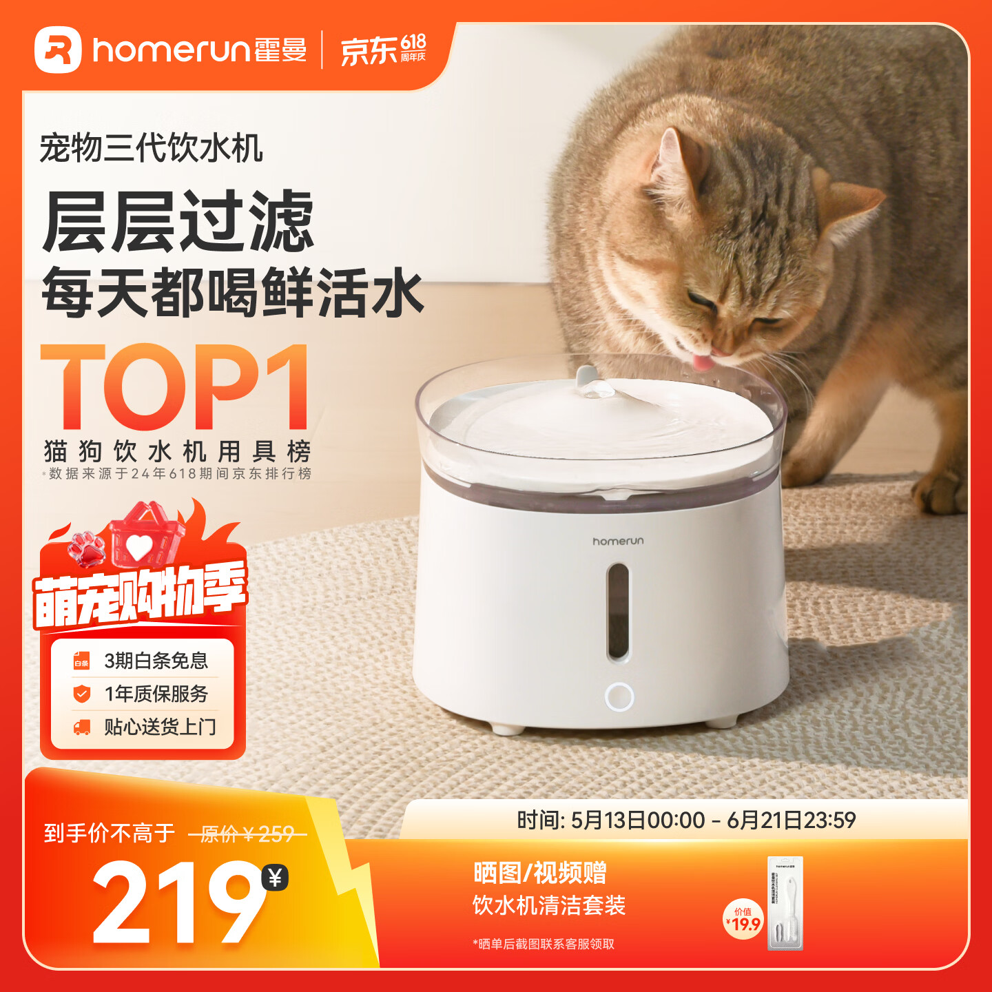 霍曼（Homerun）三代智能宠物饮水机 无线水泵自动循环流动水猫咪狗狗喂水器