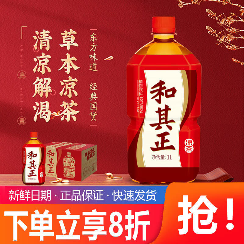和其正经典凉茶1L*12瓶整箱装多规格含金银花植物饮料火锅搭档 和其正1L*12瓶【整箱】