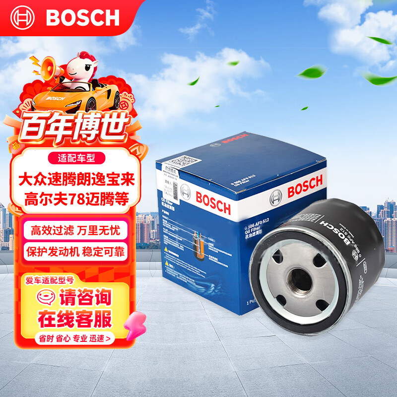 博世（BOSCH）机油滤芯滤清器0512大众速腾朗逸宝来捷达高尔夫78迈腾帕萨特A3Q3