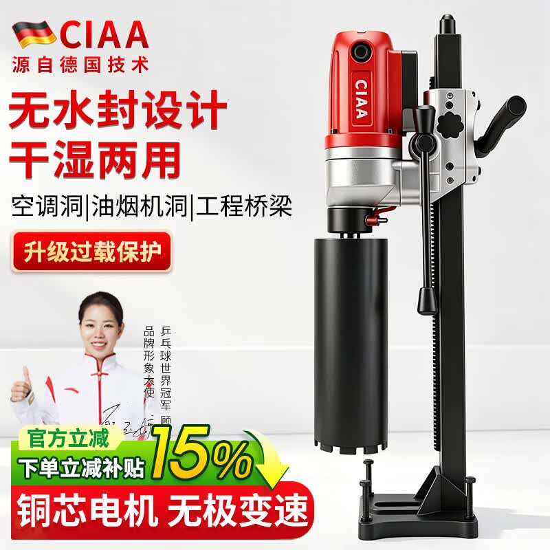 CIAA德国 水钻机打孔机手持水钻搅拌机空调混凝土开孔打洞电动大功率 工业级(有水封+63钻头) 到手即用 免安装