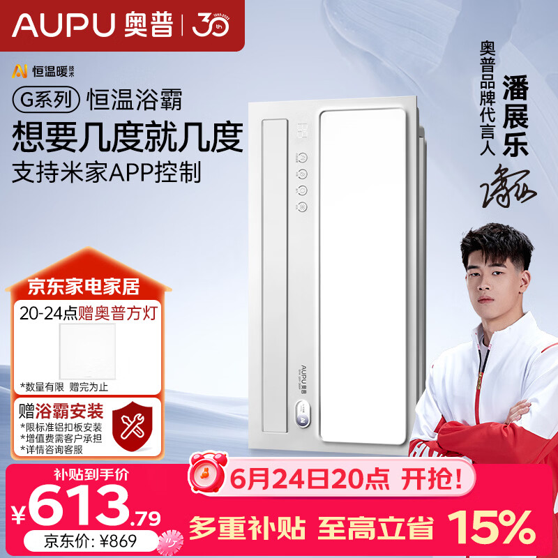 奥普智能浴霸G系列AI恒温浴霸想几度就几度风暖换气照明 S01M
