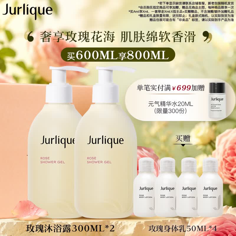 茱莉蔻（Jurlique）玫瑰柔肤沐浴露300ML*2礼盒 深层清洁水润保湿持久留香 生日礼物