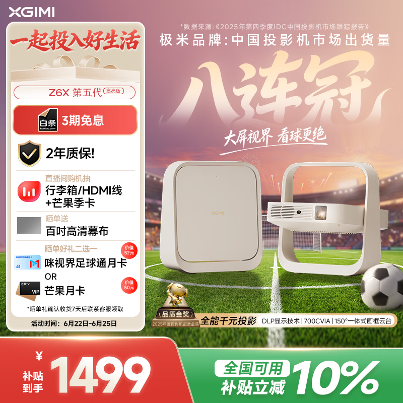 极米（XGIMI）Z6X 第五代 高亮版升级 700CVIA 投影仪家用 轻薄投影机1080P智能家庭影院 一体式云台 国家补贴